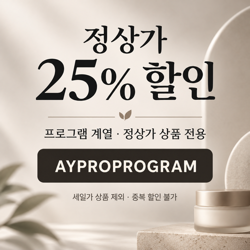 알로 정상가 25% 프로 프로그램 할인코드