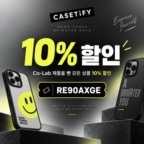 케이스티파이 추천 10% 할인코드