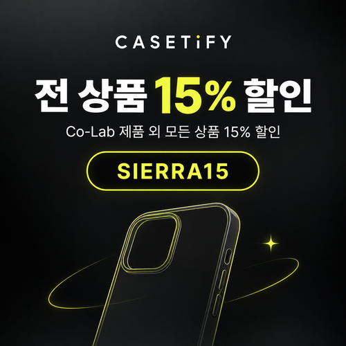 케이스티파이 전 상품 15% 할인코드