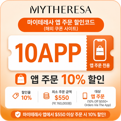 마이테레사 앱 주문 할인코드