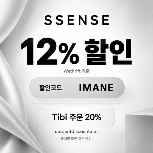 ssense IMANE 할인코드