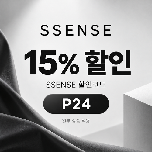 ssense P24 할인코드