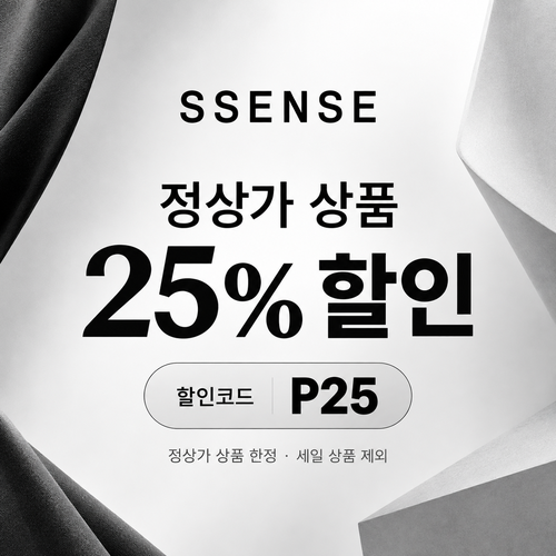 ssense P25 정상가 할인코드