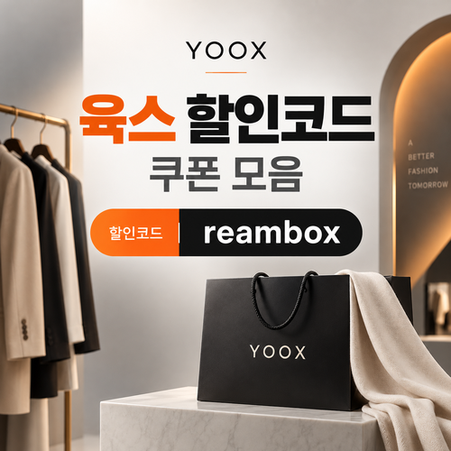 육스 할인율 미표기 할인코드